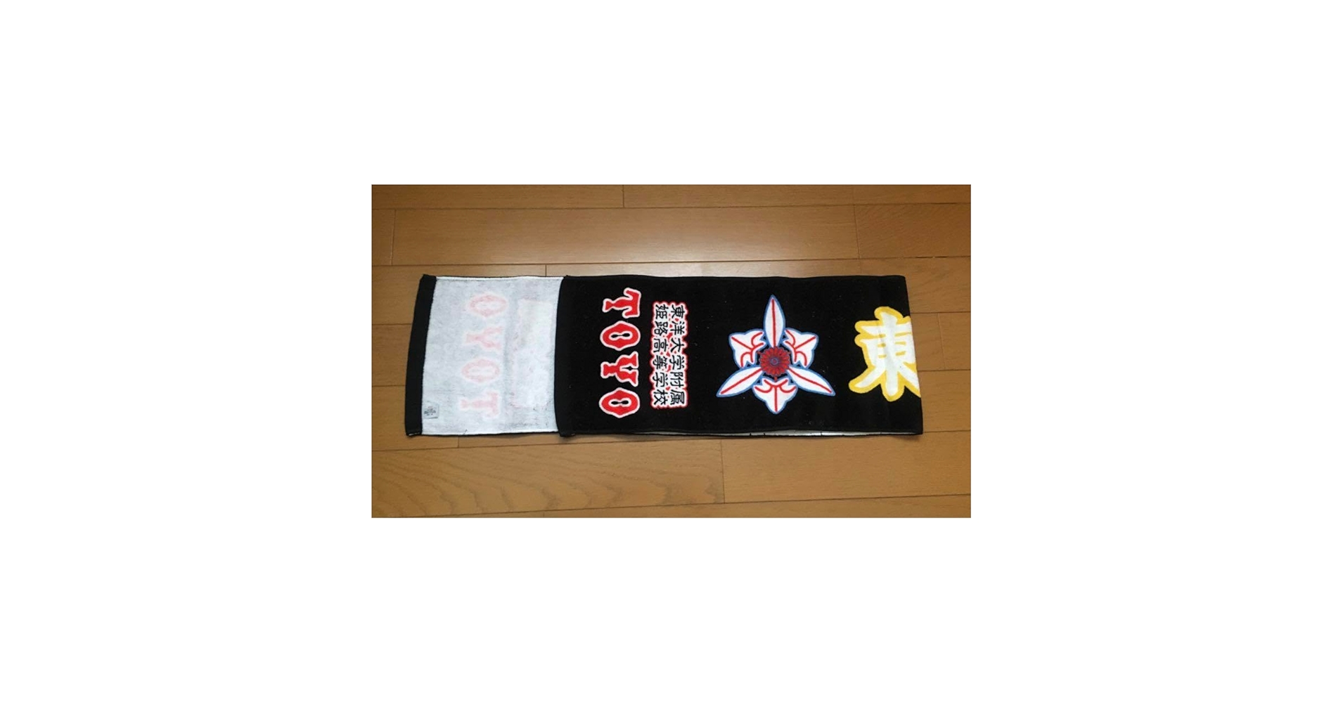 Amazon.co.jp: 高校野球 応援 タオル 東洋大姫路 : おもちゃ